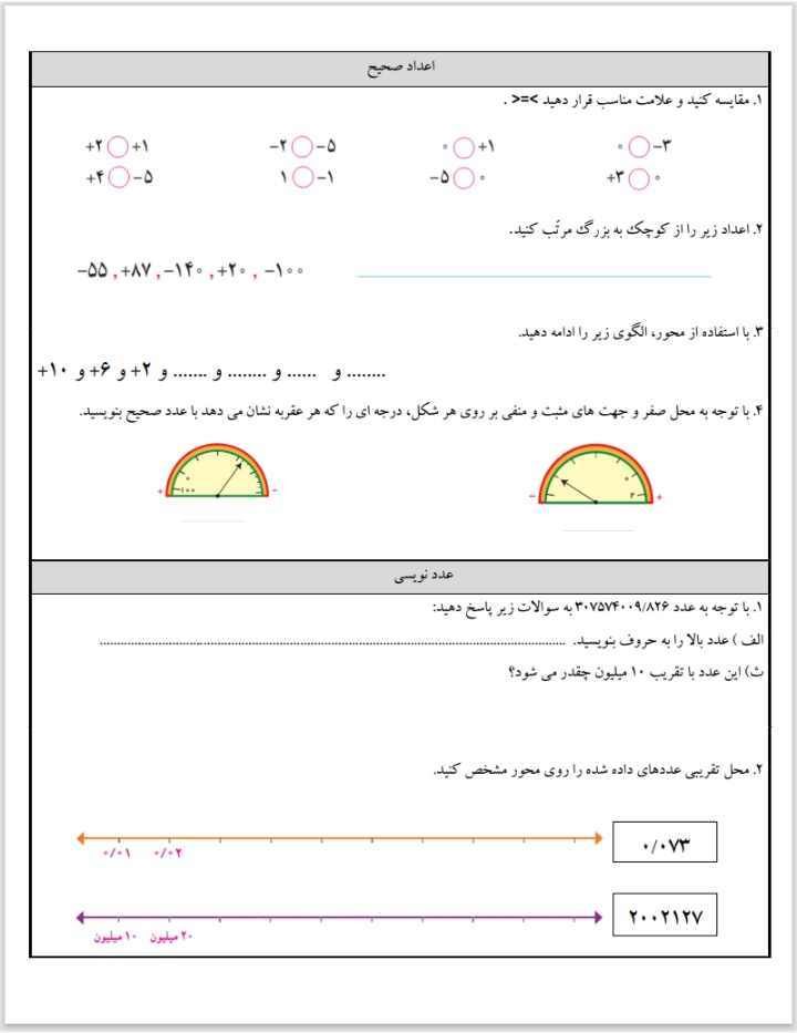کاربرگ مرورریاضی فصل اول ششم ابتدایی