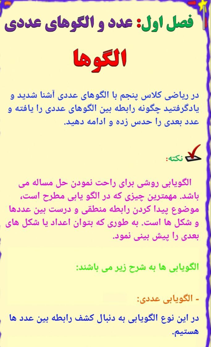 توضیحات فصل۱ریاضی الگوهابامثال ششم ابتدایی