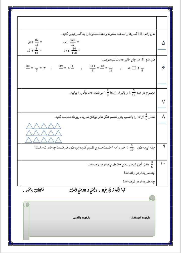 کاربرگ فصل۲ریاضی کسرها پنجم دبستان