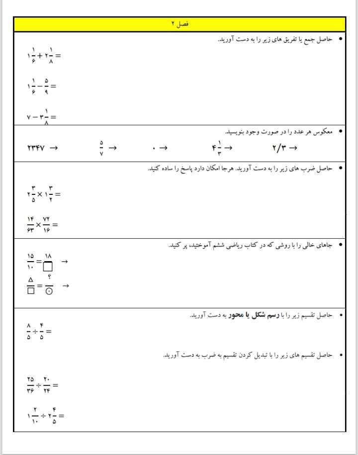 کاربرگ فصل۲ریاضی ششم ابتدایی