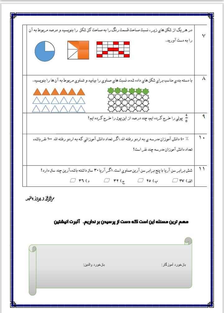 کاربرگ فصل۳ریاضی پنجم دبستان