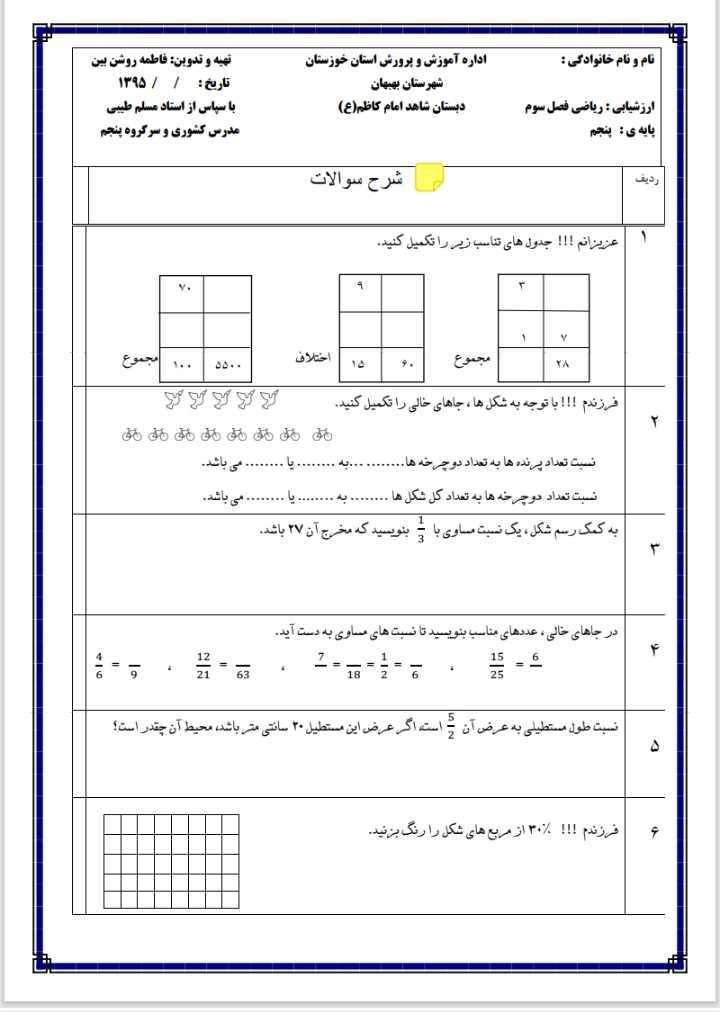 کاربرگ فصل۳ریاضی پنجم دبستان