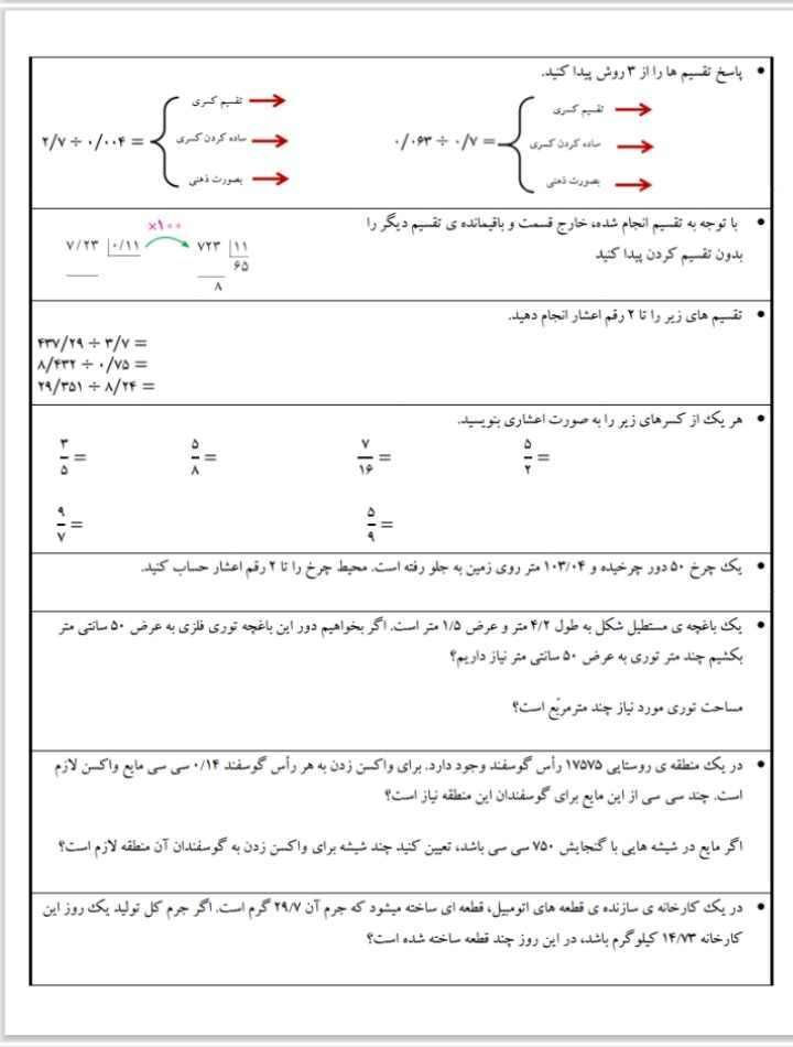 کاربرگ فصل۳ریاضی ششم ابتدایی
