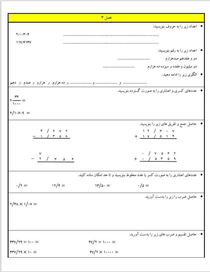 کاربرگ فصل۳ریاضی ششم ابتدایی