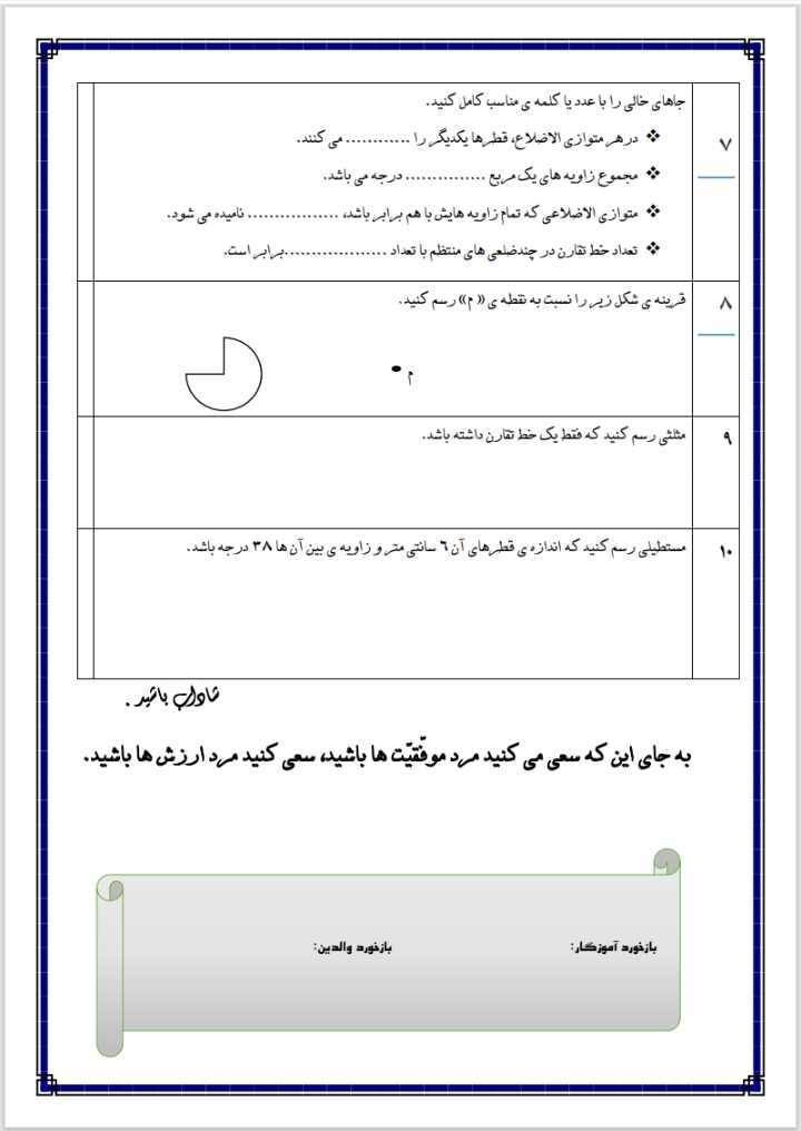 کاربرگ فصل۴ریاضی تقارن پنجم دبستان