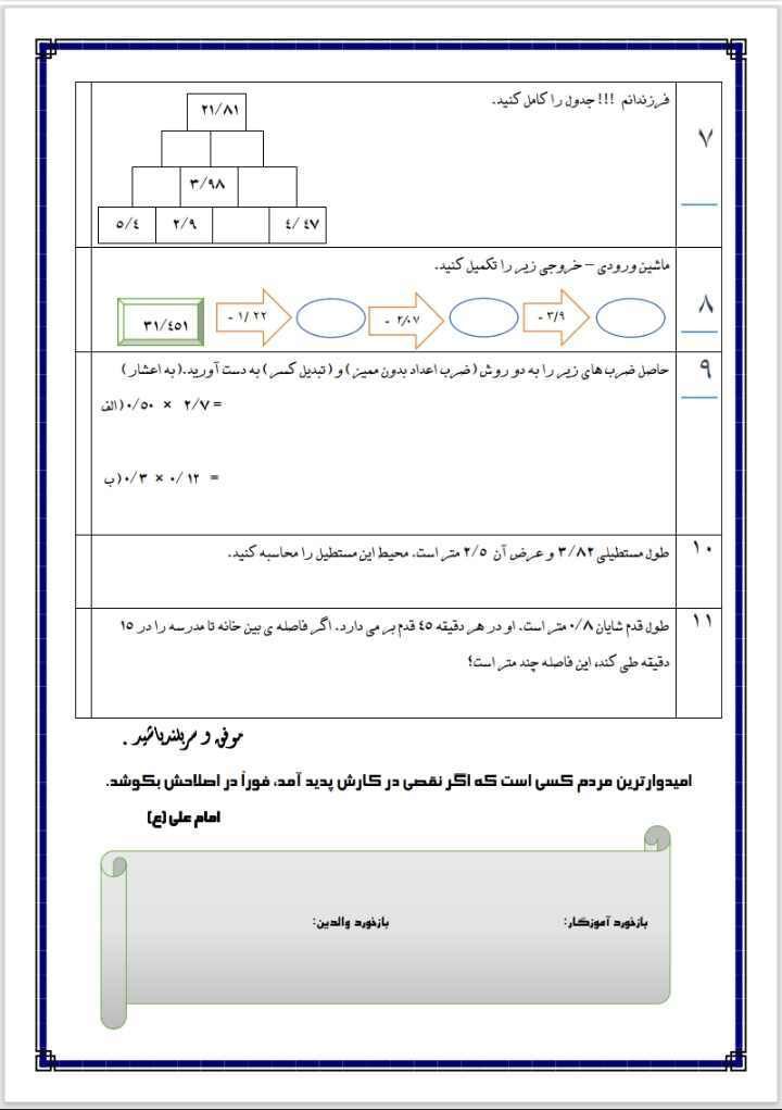 کاربرگ فصل5ریاضی اعشاری پنجم دبستان