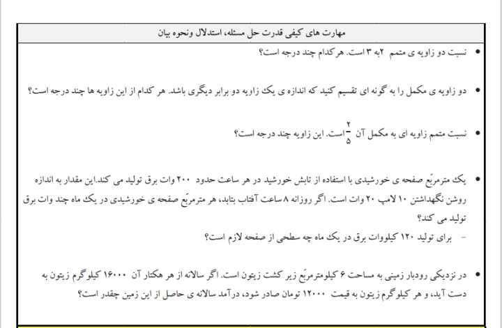 کاربرگ فصل۵ریاضی ششم ابتدایی