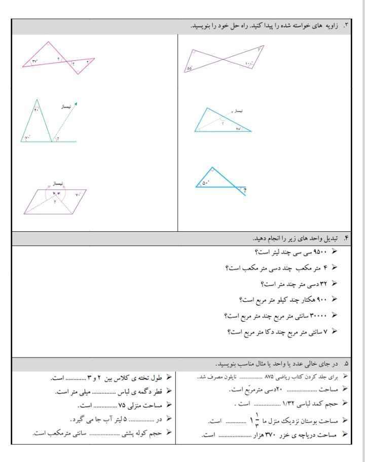 کاربرگ فصل۵ریاضی ششم ابتدایی