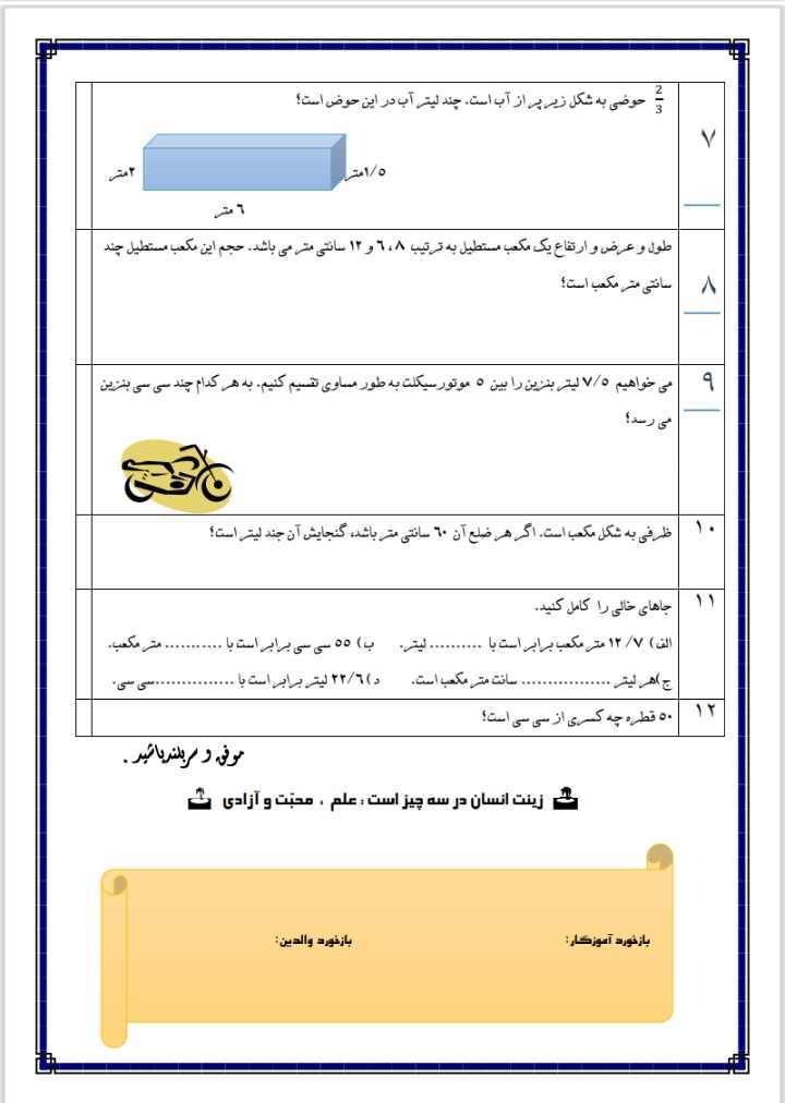 کاربرگ فصل۶ریاضی پنجم دبستان