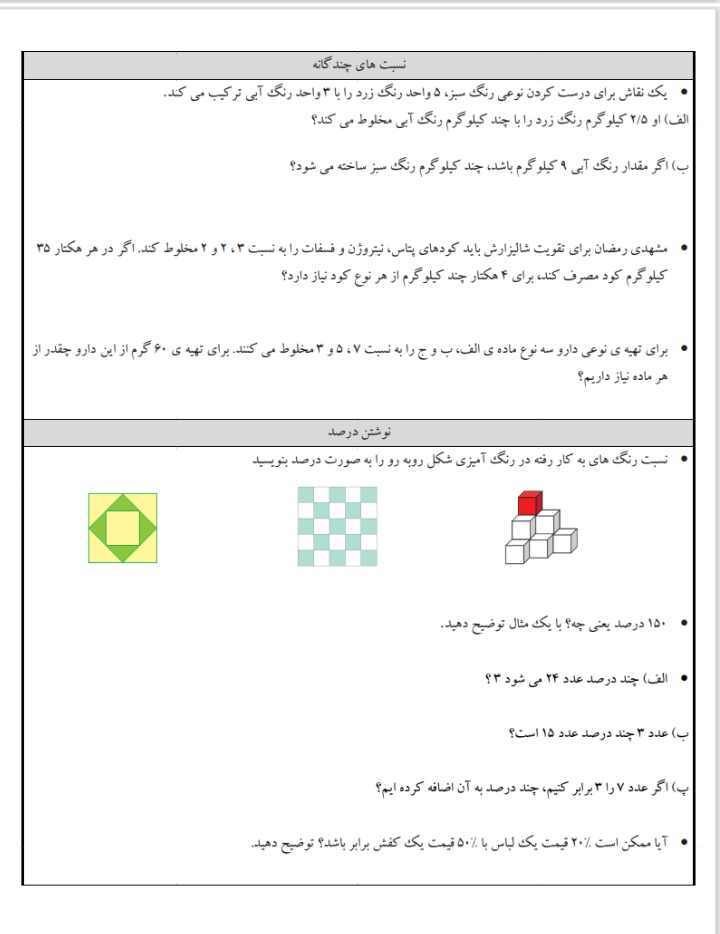 کاربرگ فصل۶ریاضی ششم ابتدایی
