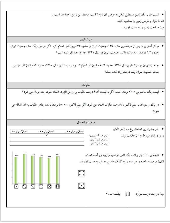 کاربرگ فصل۶ریاضی ششم ابتدایی