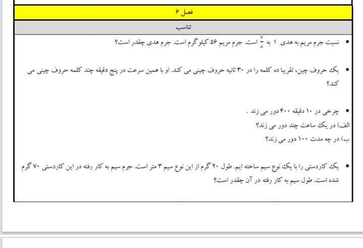 کاربرگ فصل۶ریاضی ششم ابتدایی