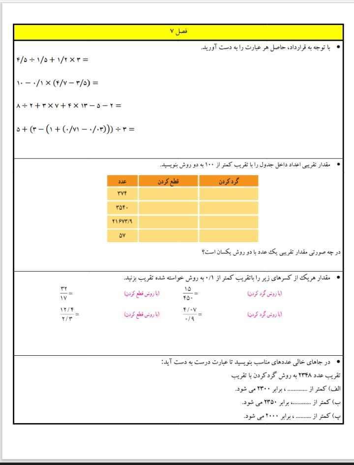 کاربرگ فصل۷ریاضی ششم ابتدایی