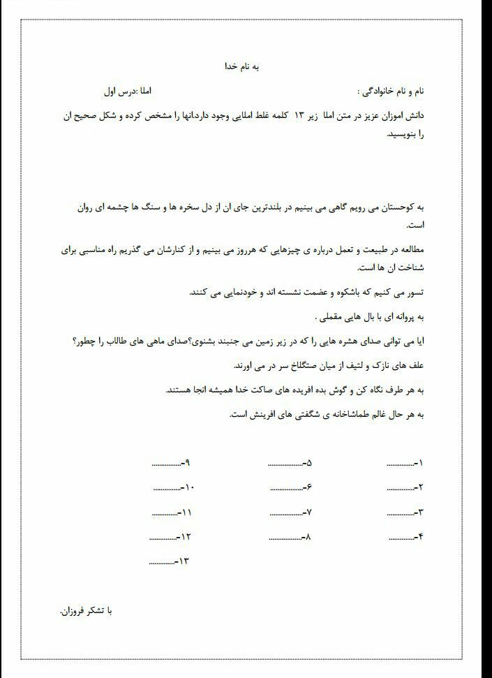 املای فارسی درس اول پنجم دبستان