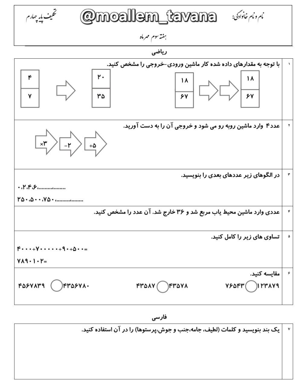 کاربرگ پیک هفته سوم مهرچهارم ابتدایی