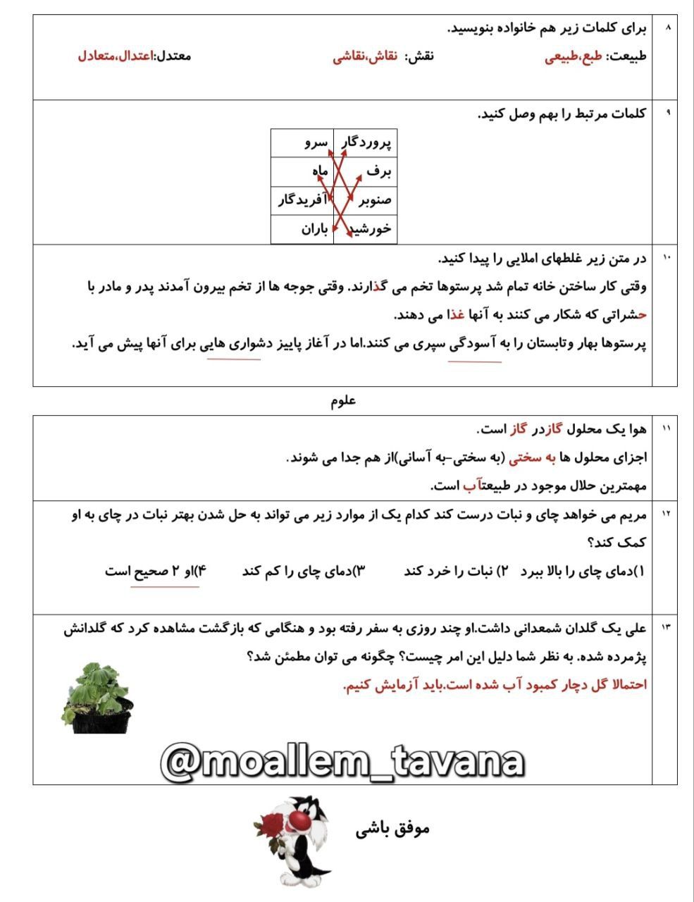 کاربرگ پیک هفته سوم مهرچهارم ابتدایی