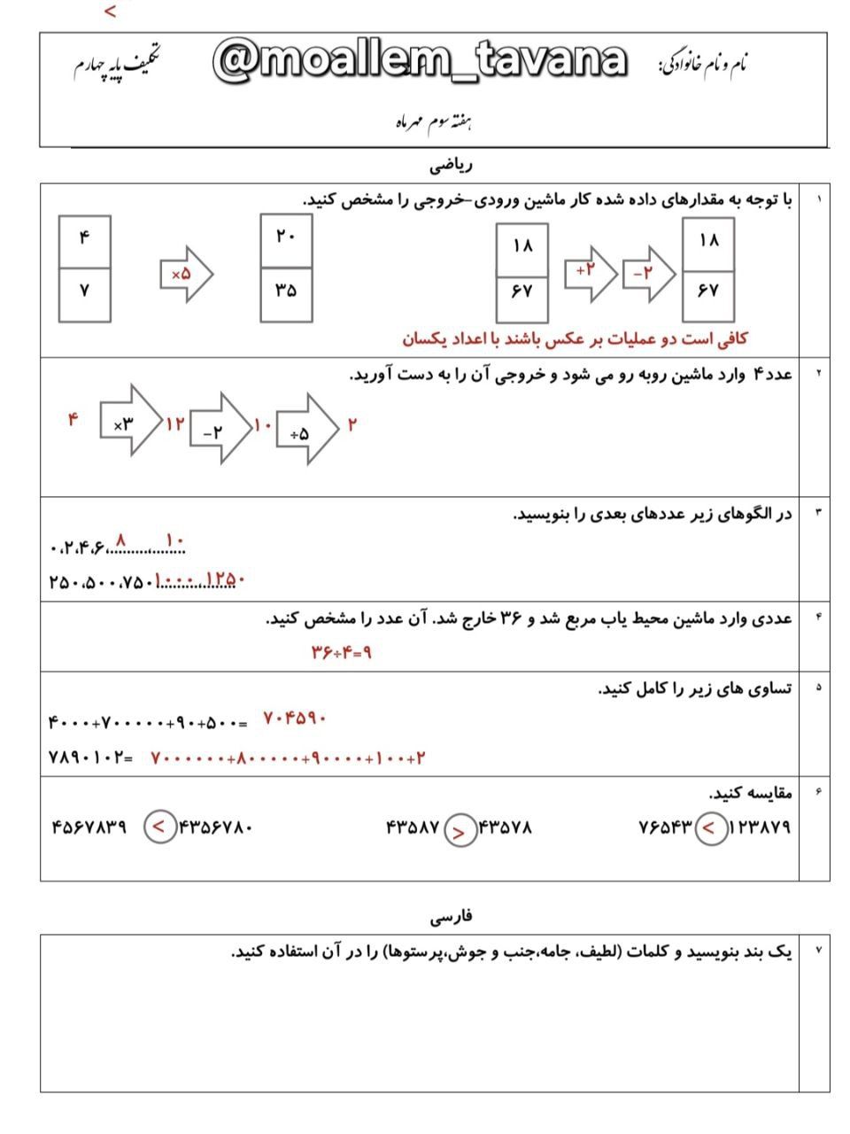 کاربرگ پیک هفته سوم مهرچهارم ابتدایی