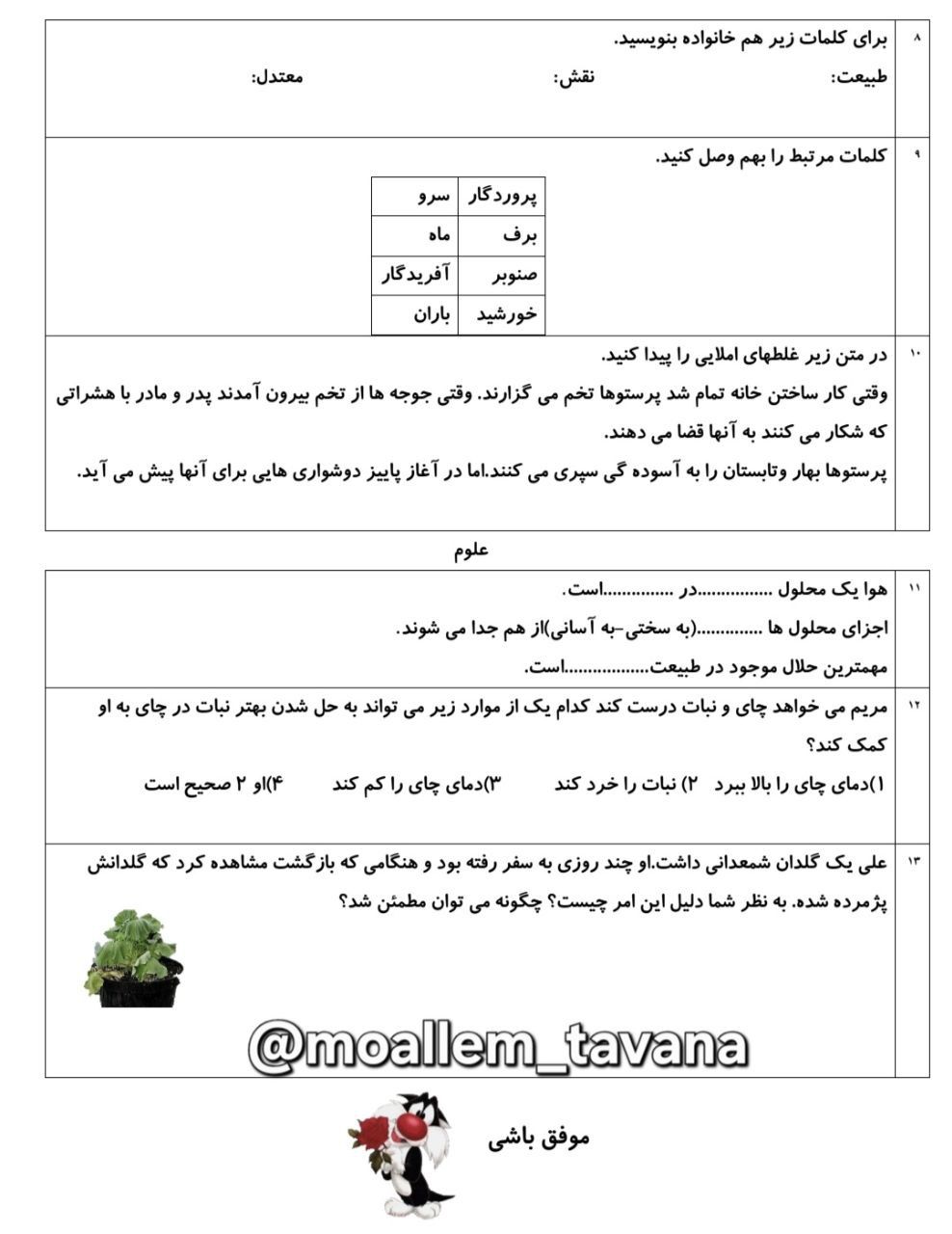 کاربرگ پیک هفته سوم مهرچهارم ابتدایی