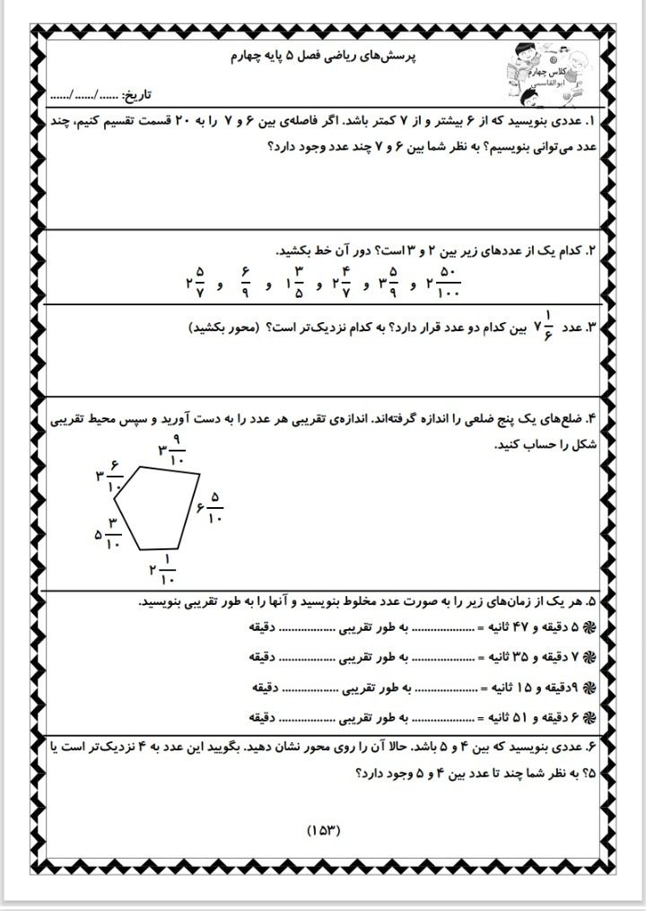 کاربرگ تمرینی فصل۵ریاضی چهارم ابتدایی-۱