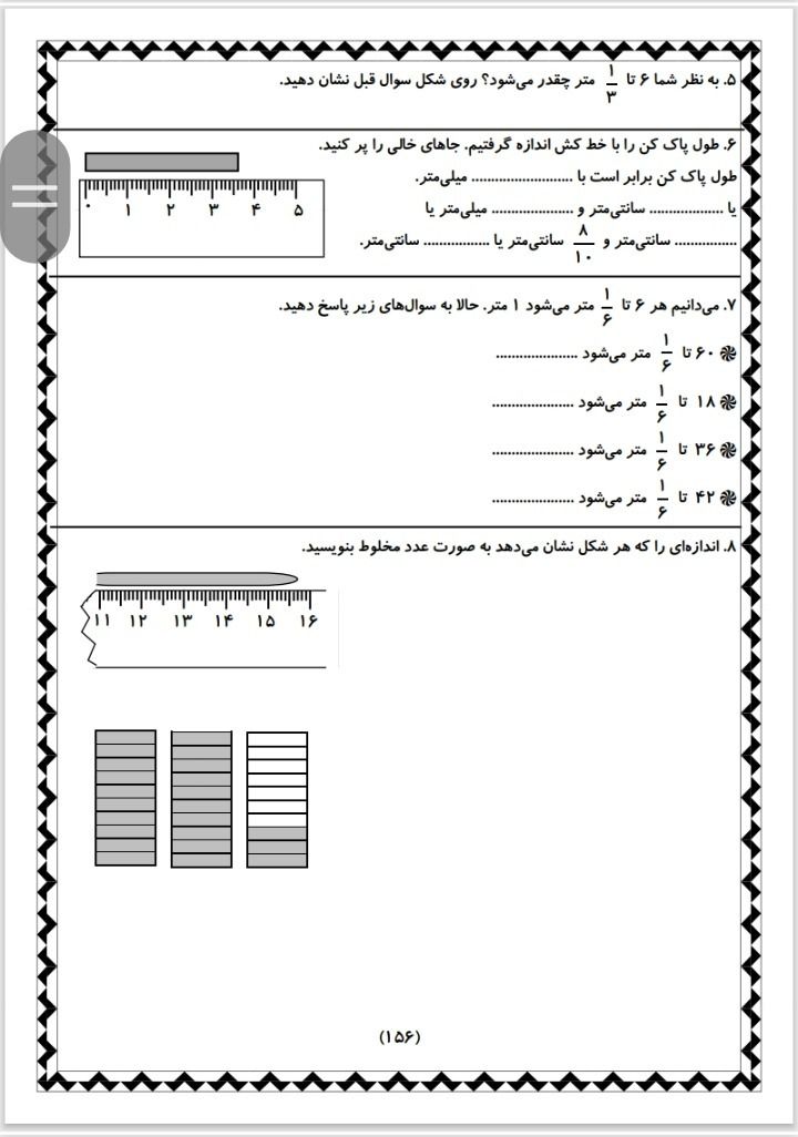 کاربرگ تمرینی فصل۵ریاضی چهارم ابتدایی-۲