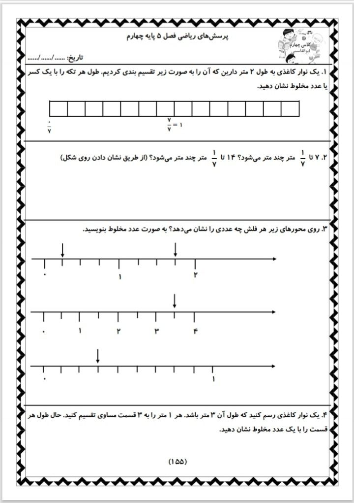 کاربرگ تمرینی فصل۵ریاضی چهارم ابتدایی-۲
