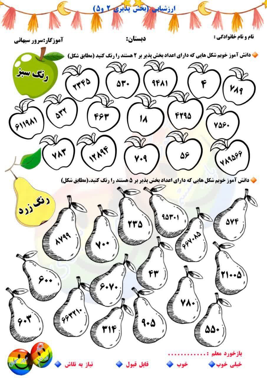 کاربرگ خلاق بخش پذیری ریاضی ششم دبستان-۲