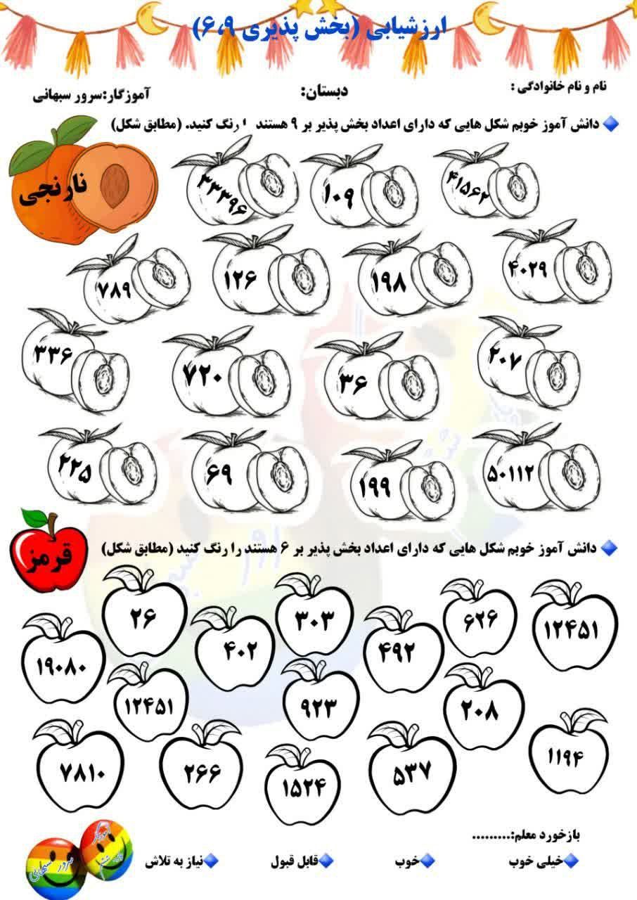 کاربرگ خلاق بخش پذیری ریاضی ششم دبستان-۲