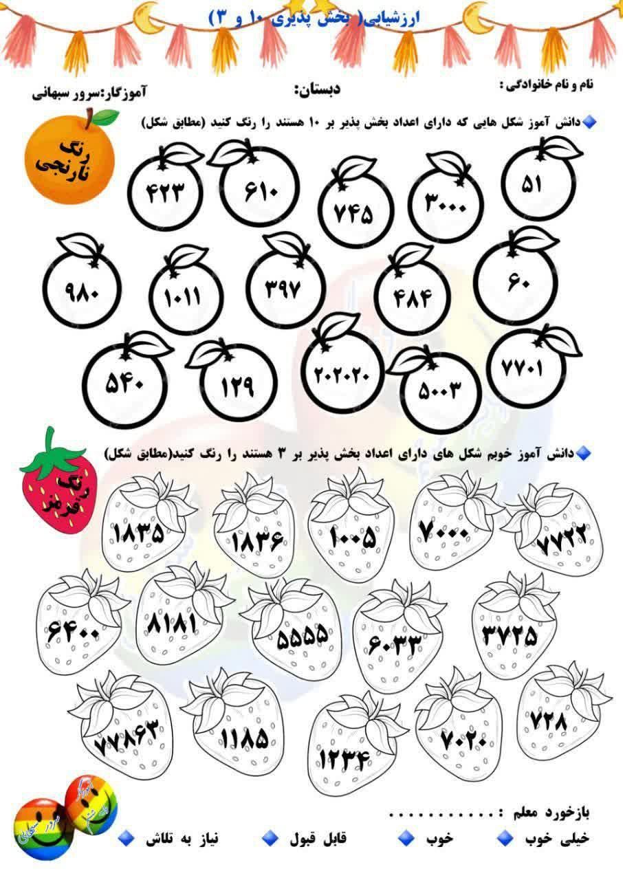 کاربرگ خلاق بخش پذیری ریاضی ششم دبستان-۲