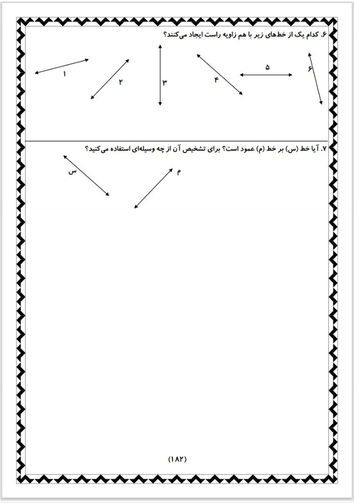 کاربرگ تمرین ریاضی فصل ششــم چهارم دبستان