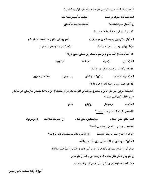 آزمون فارسی مهر ماه ششم دبستان