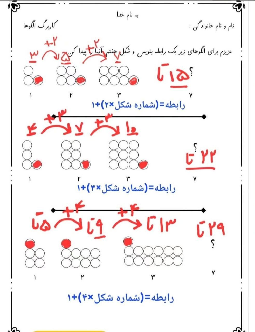 آزمون ریاضی فصل اول چهارم دبستان باپاسخنامه