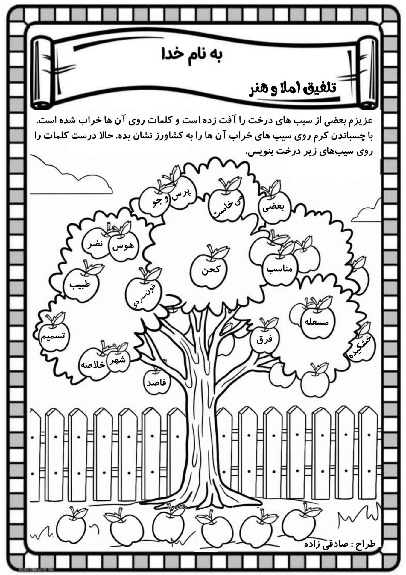کاربرگ املای خلاق درس سوم پنجم دبستان