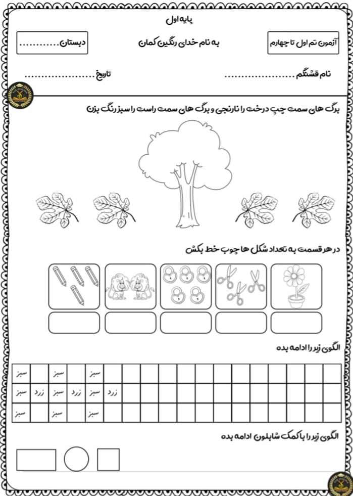آزمون مهرماه ریاضی اول ابتدایی