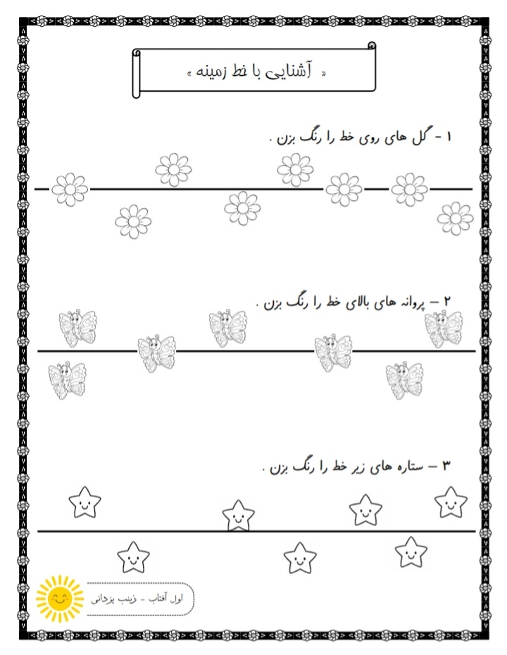 کاربرگ آشنایی با خط زمینه پیش دبستان