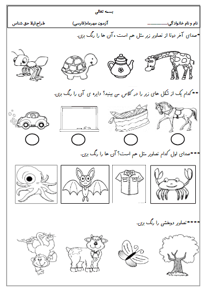 کاربرگ ارزشیابی مهرماه فارسی اول دبستان