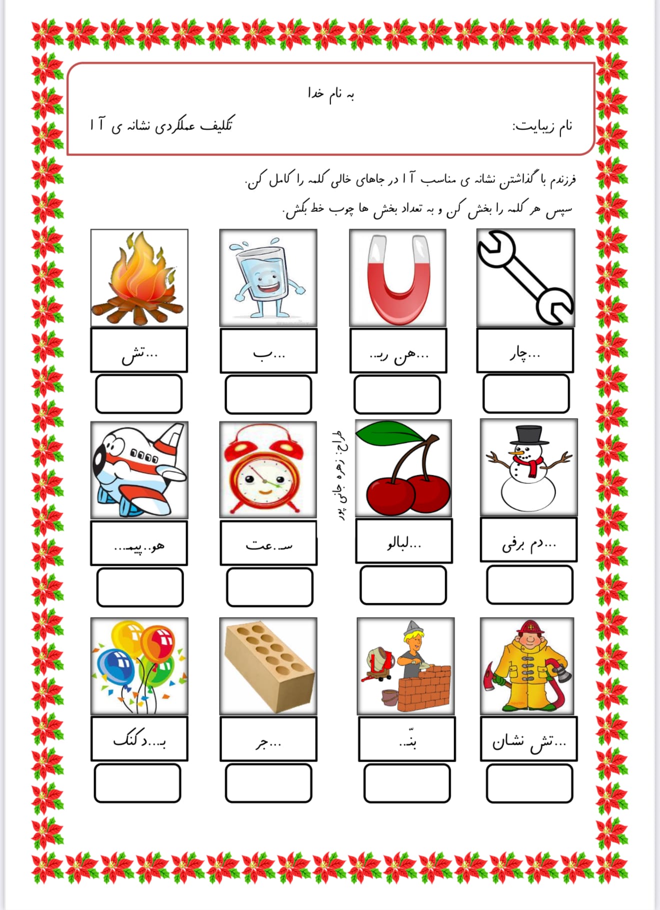 کاربرگ تمرین نشانه آ فارسی اول ابتدایی