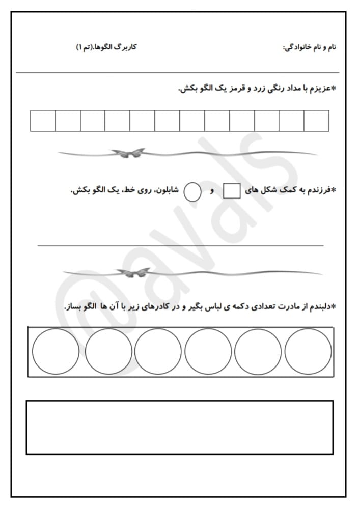 کاربرگ تمرینی الگو ریاضی اول ابتدایی