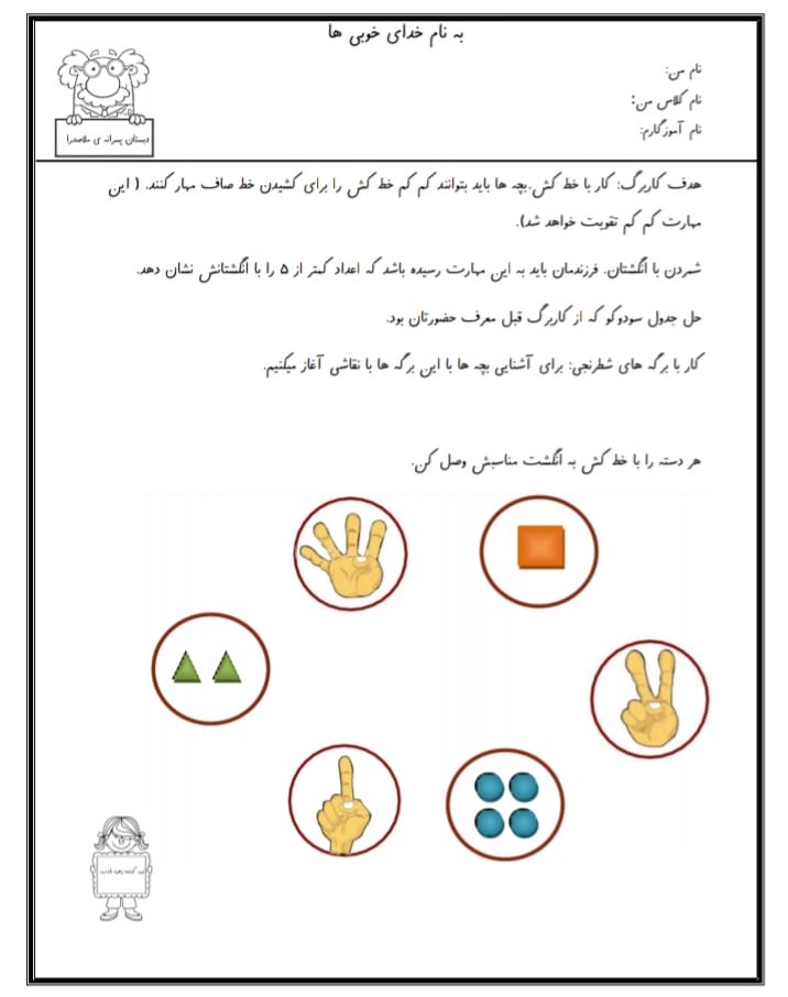 کاربرگ تمرینی تم 2 ریاضی اول دبستان