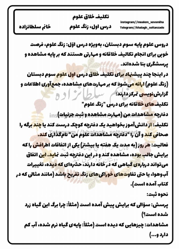 کاربرگ تکلیف خلاق درس اول علوم دوم دبستان