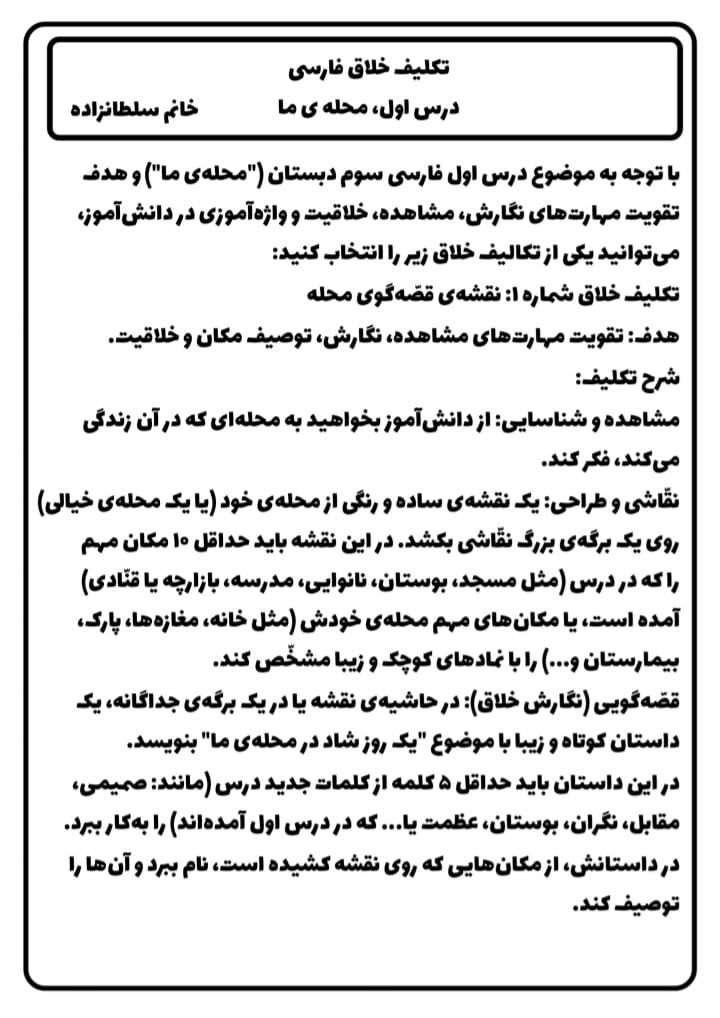 کاربرگ تکلیف خلاق درس اول فارسی دوم دبستان
