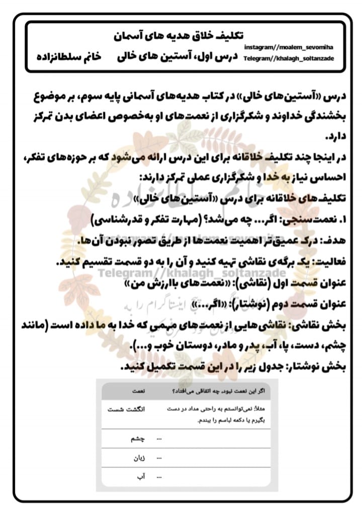 کاربرگ تکلیف خلاق درس اول هدیه‌های آسمان دوم دبستان