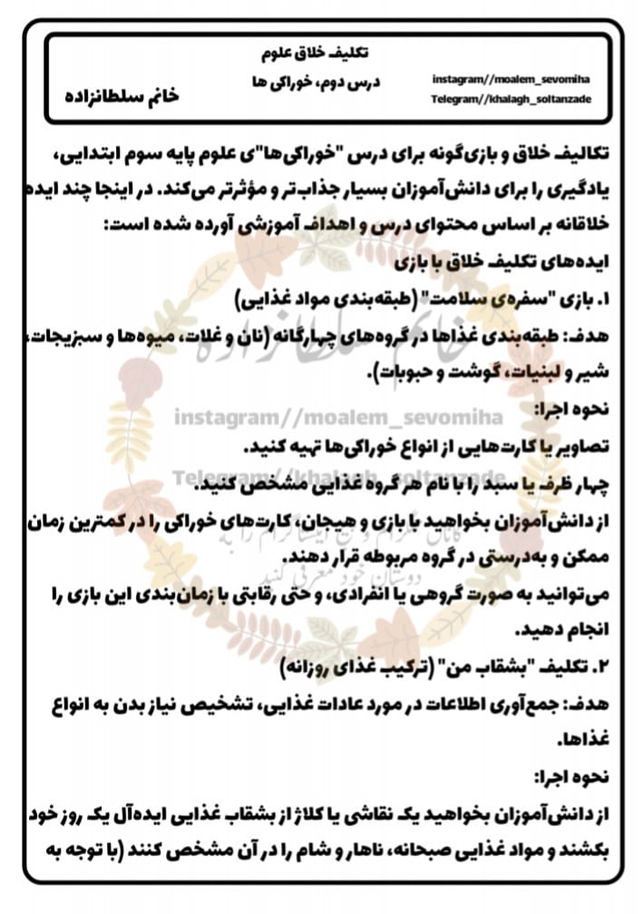 کاربرگ تکلیف خلاق درس دوم علوم دوم دبستان