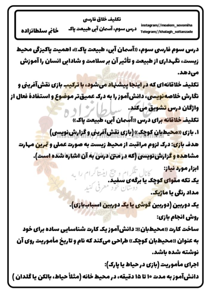 کاربرگ تکلیف خلاق درس سوم فارسی دوم دبستان