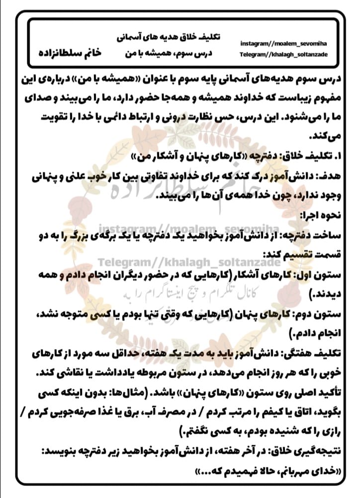 کاربرگ تکلیف خلاق درس سوم هدیه‌های آسمانی دوم دبستان