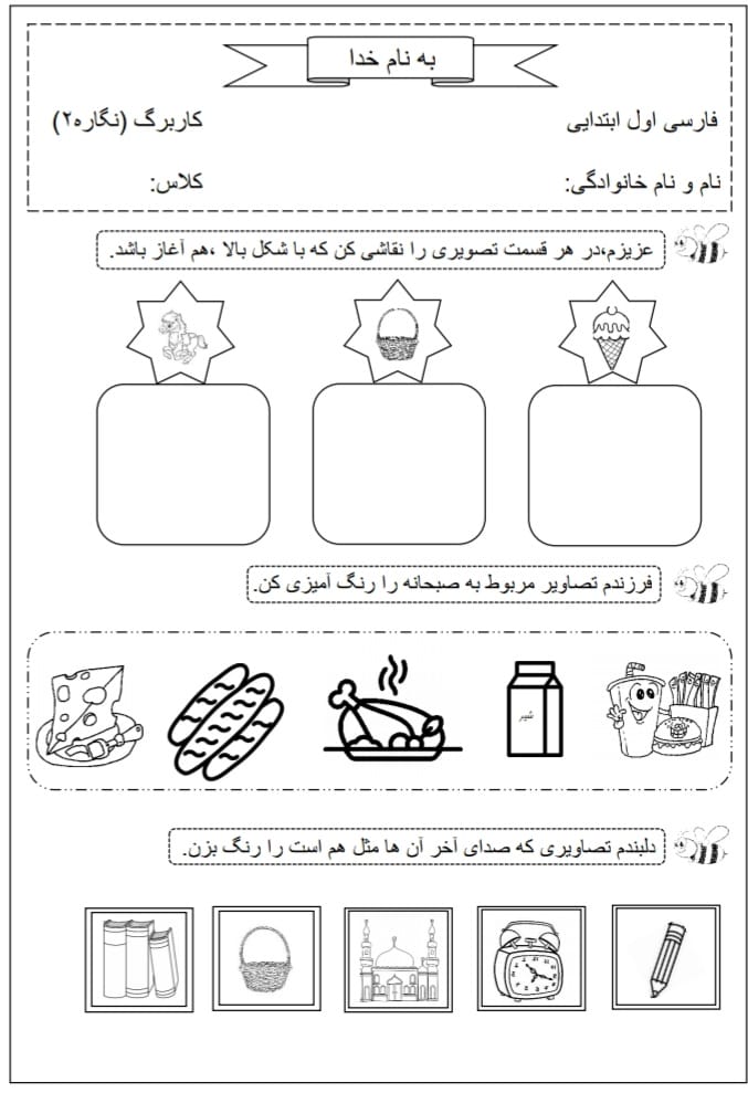 کاربرگ نگاره 2 فارسی اول دبستان