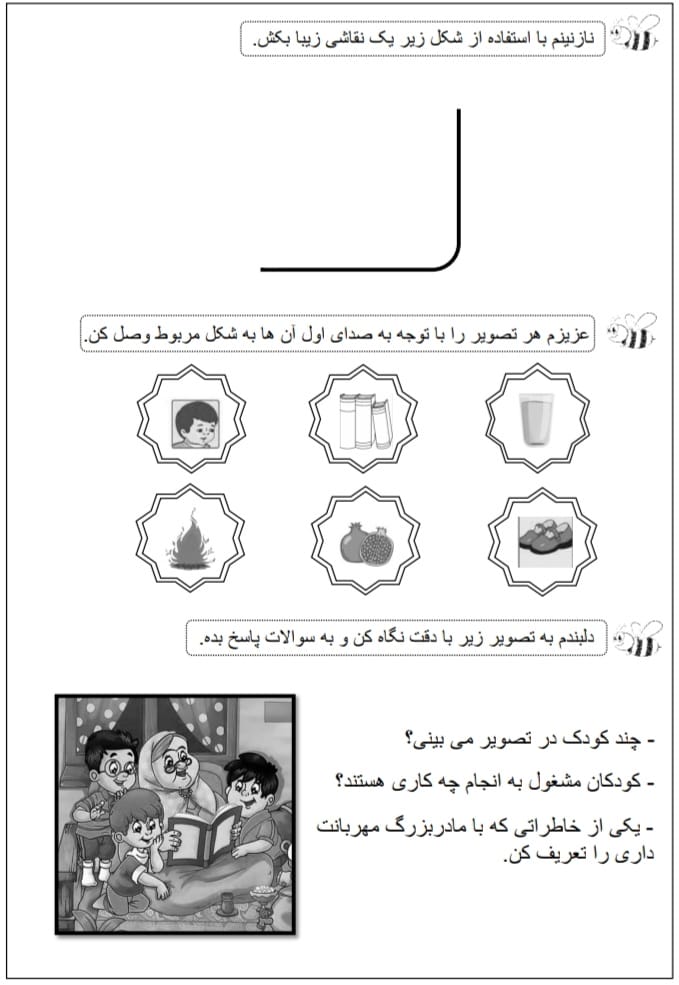کاربرگ نگاره 2 فارسی پایه اول دبستان