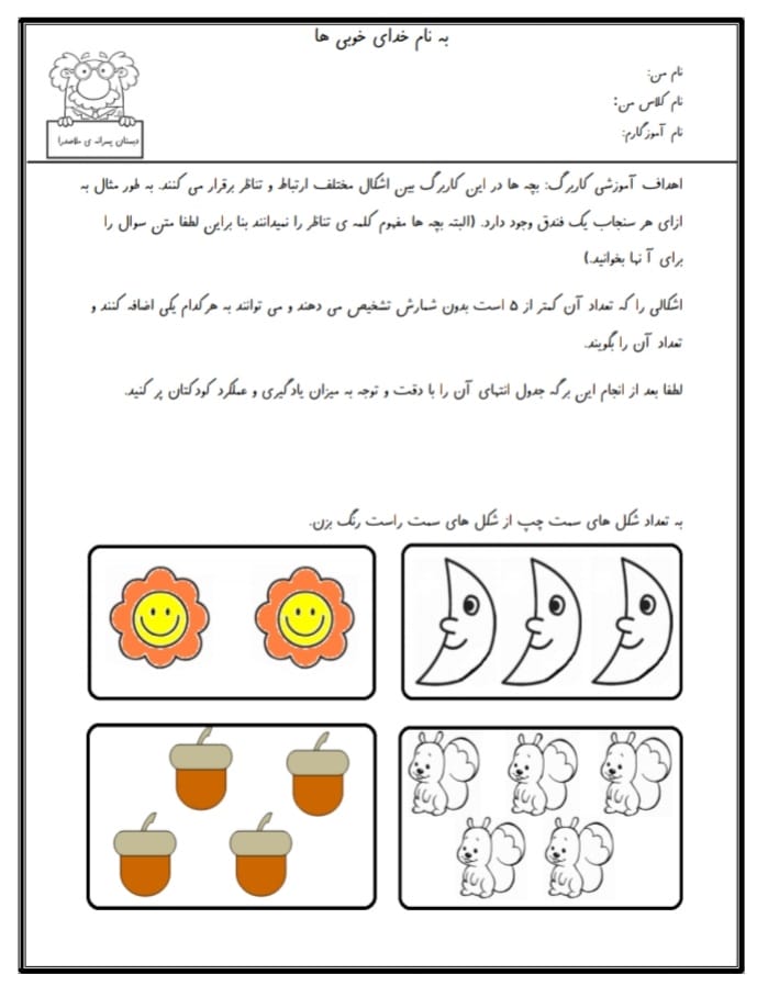 کاربرگ و نمونه سوال تم 2 ریاضی پایه اول ابتدایی