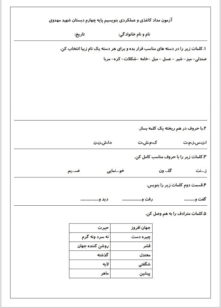 کاربرگ آزمون فارسی درس۱و۲چهارم