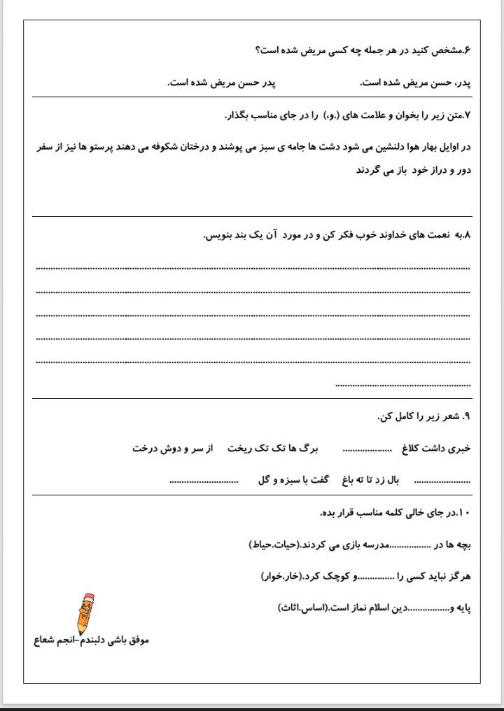 کاربرگ آزمون فارسی درس۱و۲چهارم