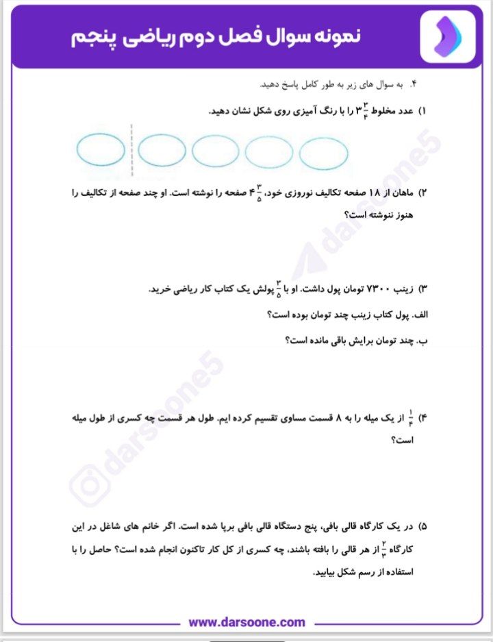 کاربرگ ریاضی فصل۲پنجم دبستان باپاسخنامه